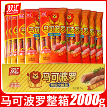 Shuanghui ham sausage Marco Polo meat sausage snacks casual instant noodle partner 40g * 5*10 bags