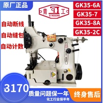Bafang automatic sewing machine Tangent sewing machine large corn flour feed Vertical Baler gk35-6a