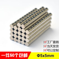 Absorb power small mini neodymium magnet strong magnet strong magnetic round small magnet magnet 5x5mm