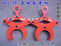 Round steel pipe lifting pliers lifting pliers round steel clamp rigging 1 2 3 5 t ton lifting clamp