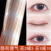 Net olive lace double eyelid patch female seamless invisible natural flesh color single-sided transparent beauty special artifact