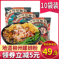 Screw powder Liuzhou snail powder Authentic rice noodles self-cooked Guangxi specialty snail lion powder instant noodles 3 5 10 bags