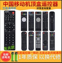 Suitable for China mobile set-top box remote control China Mobile broadband TV set-top box remote control