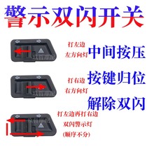 Pedal motorcycle light riding Lingmu left and right steering switch Youyou UU UY125T modified double flash warning switch