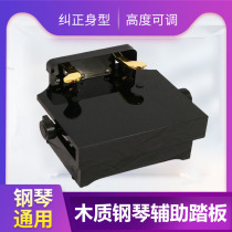  Childrens piano pedal booster Practice piano Electric piano auxiliary device increase sustain lifting foot pedal stool