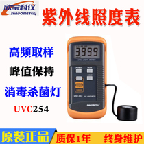 Xinbao instrument shortwave ultraviolet irradiance meter UVC254 ultraviolet irradiance measurement table 248nm ~ 262nm