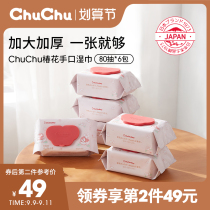 chuchu tweeted wet wipes cotton soft towel baby hand mouth fart special baby wet paper towel wipe butt fart with cover 80 draw * 6