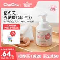 chuchu tweeted baby shower gel Shampoo 2-in-1 baby shower gel Baby shampoo Baby special