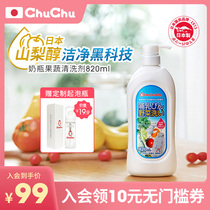 Chuchu tweeted bottle washing detergent Fruit and vegetable cleaner Baby baby special cleaning liquid Fruit detergent