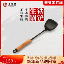 Wang Yuanji handmade cast iron spatula traditional old cooking anti-scalding spatula household long handle cooking spatula