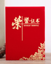 Honorary Certificate Customized Certificate of Confification Book Red Suede Honor Certificate Paper 16K Certificate Customized Shell a4 Certificate