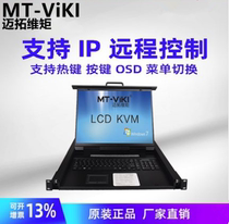 Maxtor Dimension Moment MT-1908UL MT-1916UL kvm Switch with LCD display Computer server