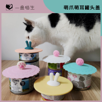 Kitty Canned Seal Lid Pets Wet Grain Pinnacle Cat Cans Cover Closure Preservation Refreshing Silicone Gel Universal Cute