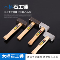 Household wooden handle masonry hammer axe Octagonal hammer Percussion tool Woodworking hammer small iron hammer Tear down the wall to hit the stone