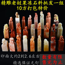 Selected jelly Lao Stone boutique seal Crystal chapter material Stone chapter carved various beast buttons Batch chapter seal carving stone material