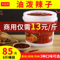 Red oil chili oil commercial noodles cold vegetable seasoning Spicy Spicy Spicy 6kg authentic Sichuan oil spilled spicy
