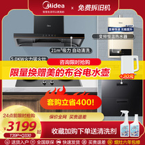 Midea Smart Range Hood Gas Range Gas Range Water Heater Disinfection Cabinet Package Self-cleaning Smoke Range Heat Kit T39P