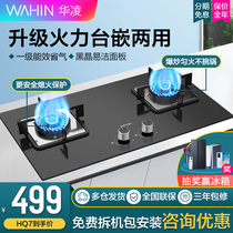 Hualing gas stove gas stove Double stove Desktop embedded household liquefied gas natural gas stove HQ7