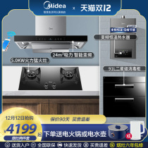 Midea variable frequency stove set range hood stove stove one-key self-cleaning range hood gas stove package TV703