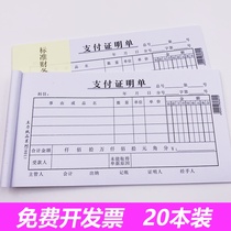 Payment certificate reimbursement form Financial special standard Guangzhou 48K accounting voucher expenditure documents.