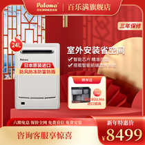 Paloma Baiman EC-24K antifreeze and rainproof 24-litre outdoor gas water heater constant temperature imported from Japan