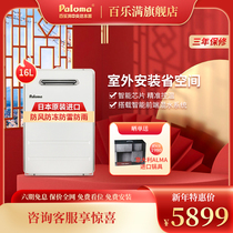 Paloma Bailiman 16EC16L Outdoor Household Gas Water Heater Natural Gas Constant Temperature Imported