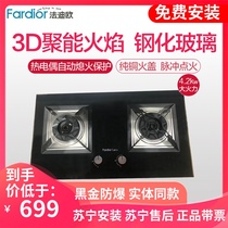 Fardior Fadio JZT-2B13 embedded natural gas stove gas stove flameout protection entity same paragraph
