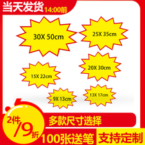  Large explosion sticker shock explosion price explosion flower POP advertising paper Supermarket pharmacy price tag price tag promotional paper special offer brand new creative handwritten blank explosion card string flag hanging flag customization