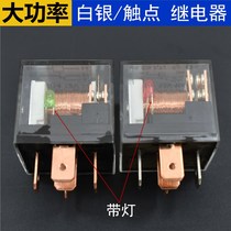 Applicable to Weilin X5V5V8H3H5 car relay 12v pure copper wire high power waterproof car 4 feet 5 feet