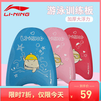 Li Ning swimming floating board children beginner professional training floating floating back floating auxiliary triangle teaching aid