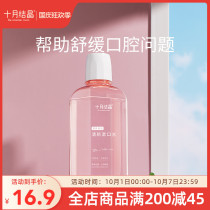 New) October knot for pregnant women mouthwash pregnant womens mouthwash Puerperium postpartum for delivery of 250ml