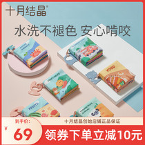 October crystallized baby Early teaching cloth book Cubism can bite without rotten baby Children 0-3-year-old fun Puzzle Education