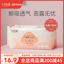 October Jing postpartum maternal special sanitary napkin s number puerperium cotton soft pregnant womens products 20 bags