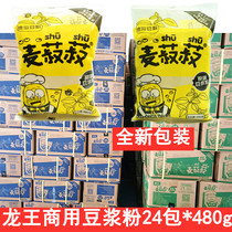 Longwang soy milk powder whole box 24 packs*480g Wheat Shu Shu commercial breakfast store with non-GMO soy drink