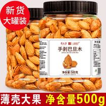 New cream-flavored hand-peeled almond canned 500g daily nuts dried nuts almonds snacks for pregnant women
