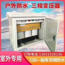 CSD marine transformer 440V400 to 380V variable 220V230V15KVA20KW25 30 40 50 60k