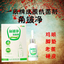 Corns mats calluses crusty feet cocoons hand cocoons horny thickening horns Beryllium net Yichen brand film-forming antibacterial agent