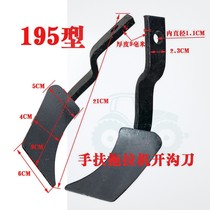 Hand-held rotary tiller 195 type hand-held tractor ditching machine ditching knife left and right symmetrical dry land ditching planing ditch
