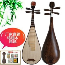  Chicken wing wood pipa adult exam performance log polishing manual whole back production of national musical instruments gift six matching 