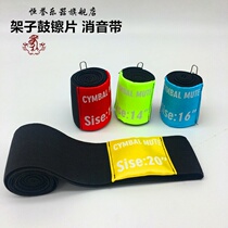 Y Hi-hat silencer coil Mute pad Stop coil 14 16 18 20 inch Hi-hat silencer with stop tape Musical instrument accessories
