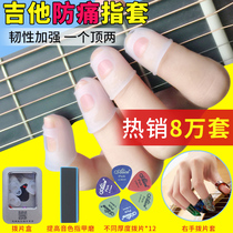 Guitar finger cover Left hand pain-proof fingertip hand protector Ukulele finger protection accessories Guitar finger protection case