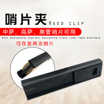 Black tube Post clip saxophone black tube Post protection clip double-sided whistle clip instrument accessories