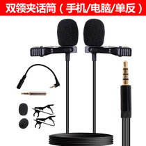 Mobile phone Dual collar clip Microphone Interview Recording Mcportable Live Eating Sow Voice-controlled Video Mini Mic