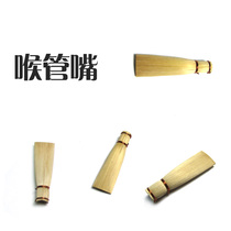 Reed throat pipe fittings pipe mouth Ebony pipe whistle pipe fittings beginners