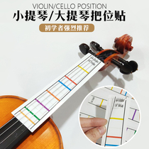 Violin cello position stickers Pitch stickers Labels for children beginners piano practice pitch stickers 1 2 3 4 8