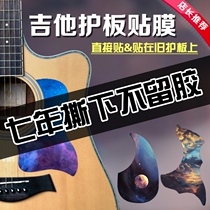Graffiti Net red folk guitar guard plate decal film frosted panel decorative decal personalized waterproof protective film