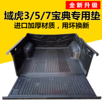 Applicable to Jiangling domain Tiger 3 5 7 9 extended treasure box treasure pickup truck pad rear box PAD pickup truck modification