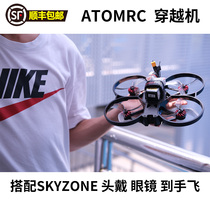 FPV crossing machine set to hand flying indoor culvert machine novice practice protection ring ATOMRC seagull sleeve machine