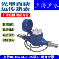 Intelligent photoelectric direct reading electronic remote water meter remote meter reading 485 communication modbus Protocol M-BUS Internet of things