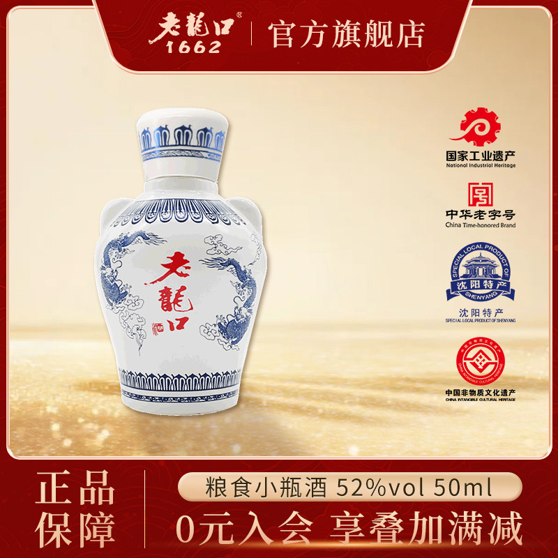 老龙口白酒官方旗舰店-老龙口白酒官方旗舰店促销价格、老龙口白酒官方
